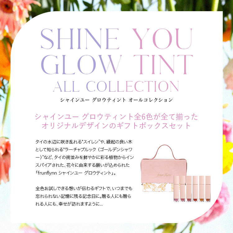 frunflynn Shine You glow Tint All Collection - frunflynn